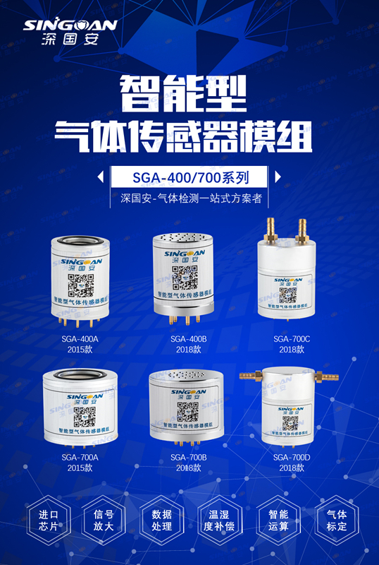 氣體傳感器模組 氣體傳感器模組