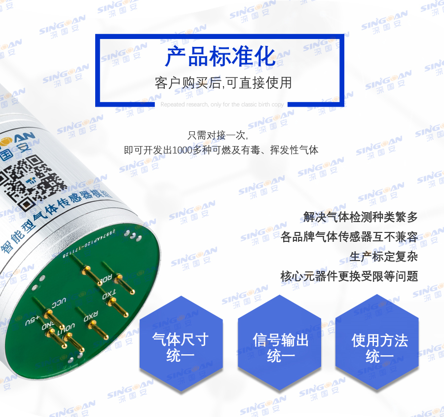 氣體傳感器模組 氣體傳感器模組