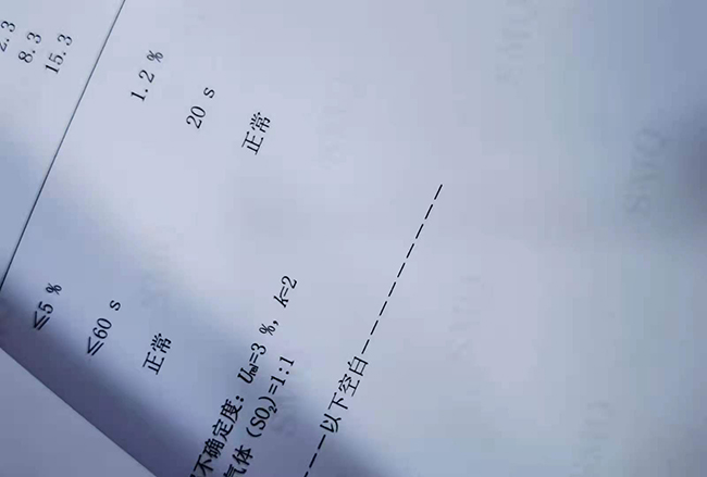 三氧化硫檢測(cè)儀第三方檢測(cè)報(bào)告