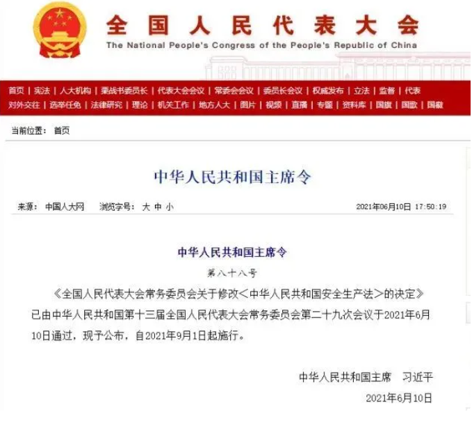 新規(guī)安全生產(chǎn)法.png 新規(guī)安全生產(chǎn)法.png