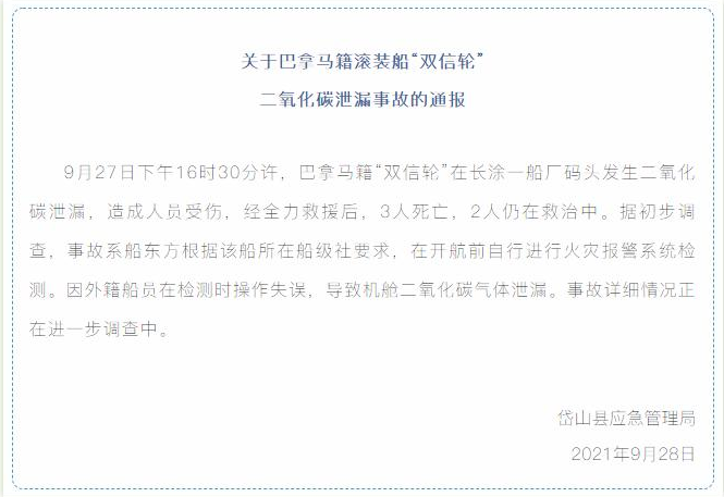 岱山縣應(yīng)急管理局發(fā)布情況通報(bào) 岱山縣應(yīng)急管理局發(fā)布情況通報(bào)