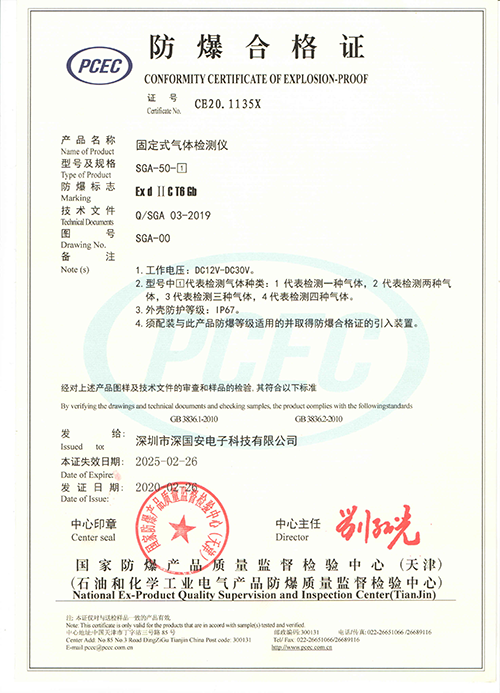 氣體檢測儀防爆合格證 氣體檢測儀防爆合格證