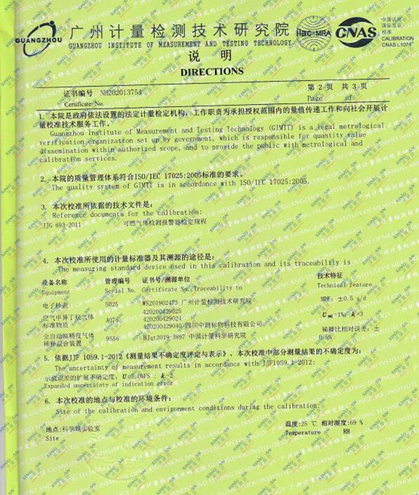 深國(guó)安固定式碳?xì)浠衔餁怏w檢測(cè)儀校準(zhǔn)證書 深國(guó)安固定式碳?xì)浠衔餁怏w檢測(cè)儀校準(zhǔn)證書