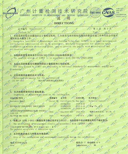 二氧化硫檢測儀檢測報(bào)告