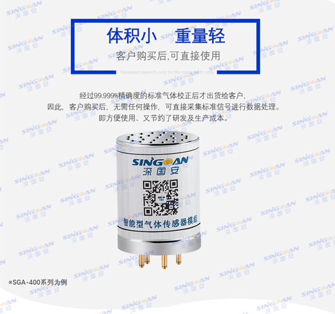 氣體傳感器模組 氣體傳感器模組