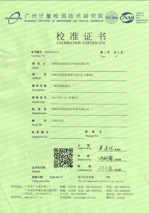 氨氣檢測儀計(jì)量校準(zhǔn)報(bào)告