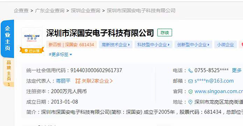 深國(guó)安高新技術(shù)企業(yè) 深國(guó)安高新技術(shù)企業(yè)