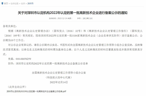 2022高新技術(shù)企業(yè) 2022高新技術(shù)企業(yè)