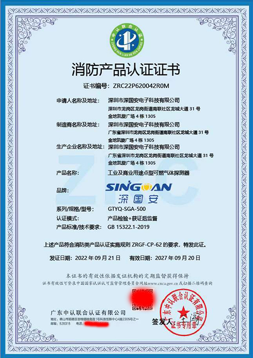 可燃?xì)怏w探測(cè)器消防產(chǎn)品認(rèn)證 可燃?xì)怏w探測(cè)器消防產(chǎn)品認(rèn)證