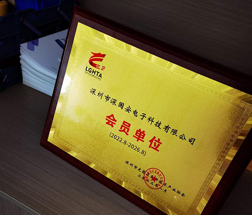 龍崗區(qū)高新技術(shù)產(chǎn)業(yè)協(xié)會(huì)員 龍崗區(qū)高新技術(shù)產(chǎn)業(yè)協(xié)會(huì)員