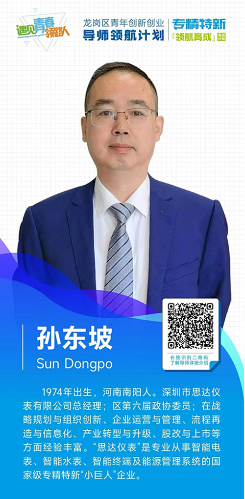 孫東波領(lǐng)航導(dǎo)師 孫東波領(lǐng)航導(dǎo)師