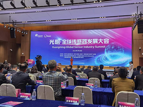 光明全球傳感器發(fā)展大會 光明全球傳感器發(fā)展大會
