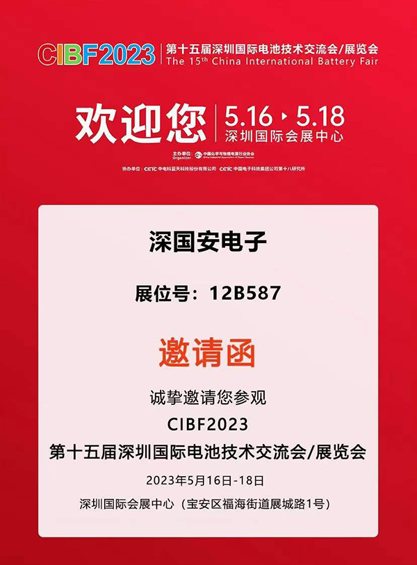 深圳國際電池技術(shù)展覽會 深圳國際電池技術(shù)展覽會