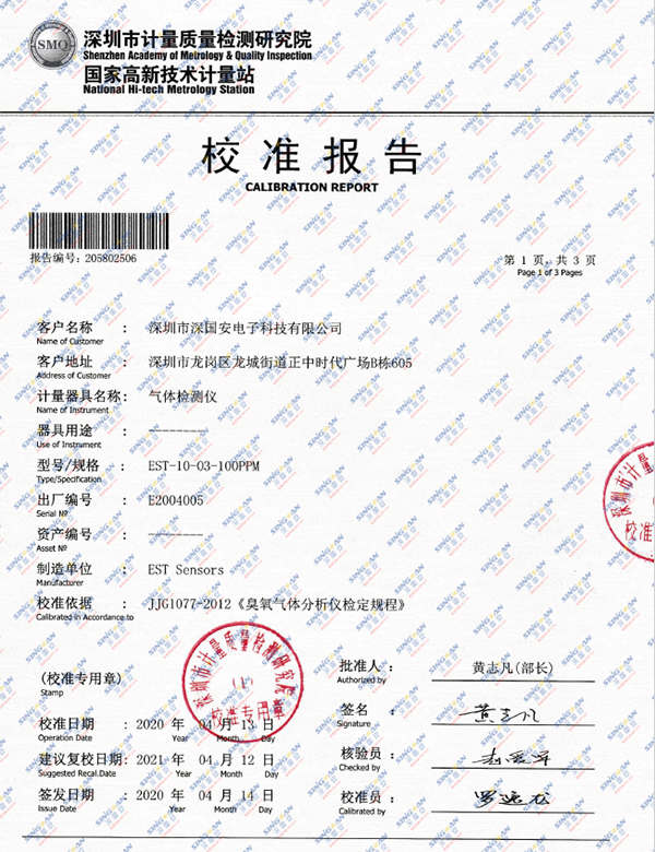 氣體檢測(cè)儀計(jì)量校準(zhǔn)報(bào)告