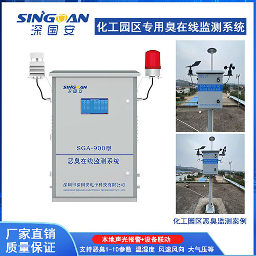 惡臭在線監(jiān)測儀 惡臭在線監(jiān)測儀