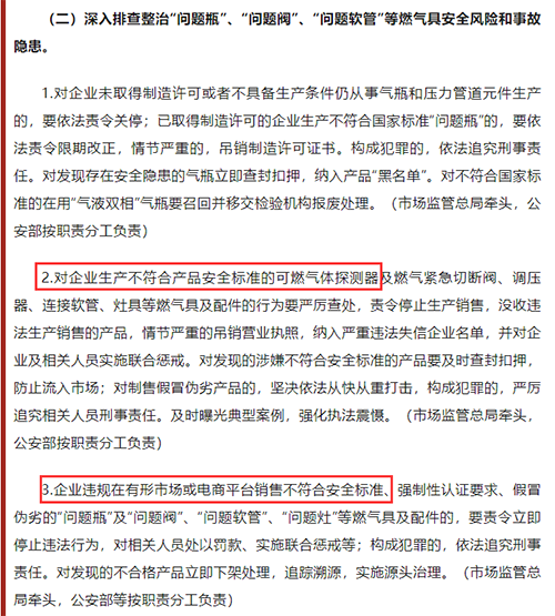 全國(guó)城鎮(zhèn)燃?xì)獍踩珜ｍ?xiàng)整治工作方案