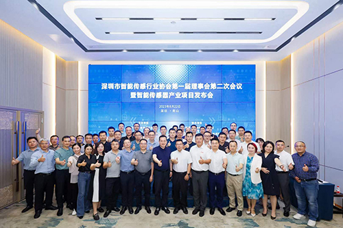 深圳市智能傳感行業(yè)協(xié)會(huì) 深圳市智能傳感行業(yè)協(xié)會(huì)