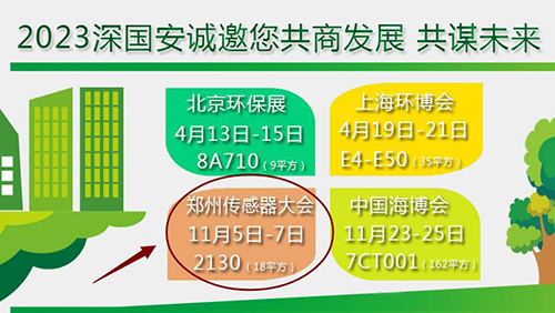 深國安展會(huì)通告 深國安展會(huì)通告