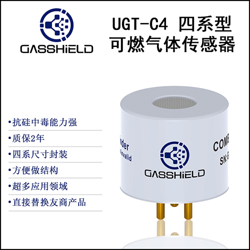 封裝型可燃傳感器 封裝型可燃傳感器