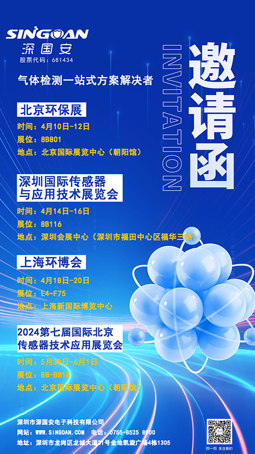 深國(guó)安展會(huì)安排