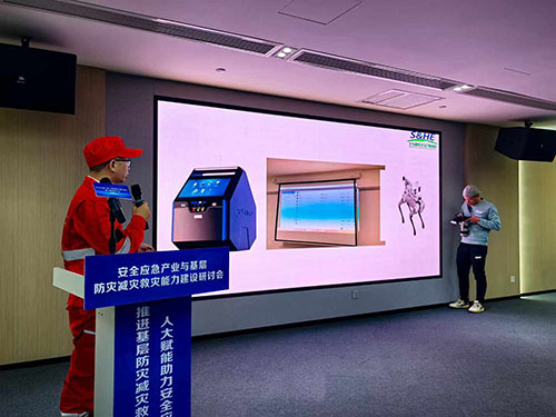 安全應急產業(yè)與基層防災減災救災能力建設研討會