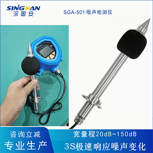 防爆本安型噪聲監(jiān)測儀