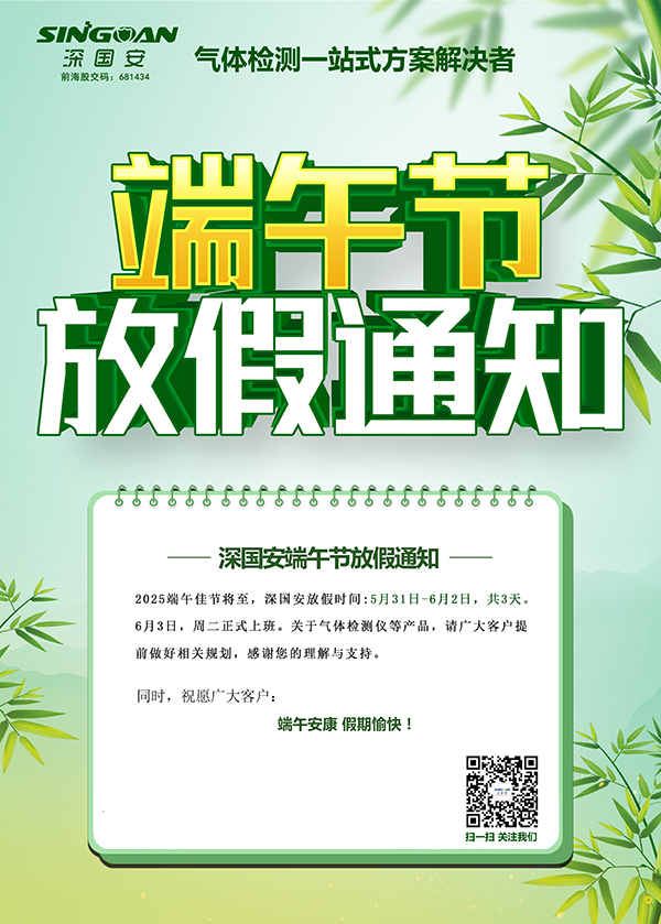 深國安2025端午放假通知