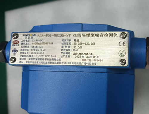無線防爆型噪音測試分貝儀 無線防爆型噪音測試分貝儀