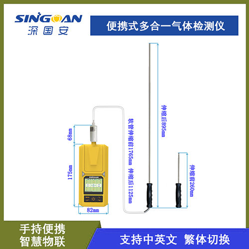 手持腰掛式多合一有毒氣味檢測儀