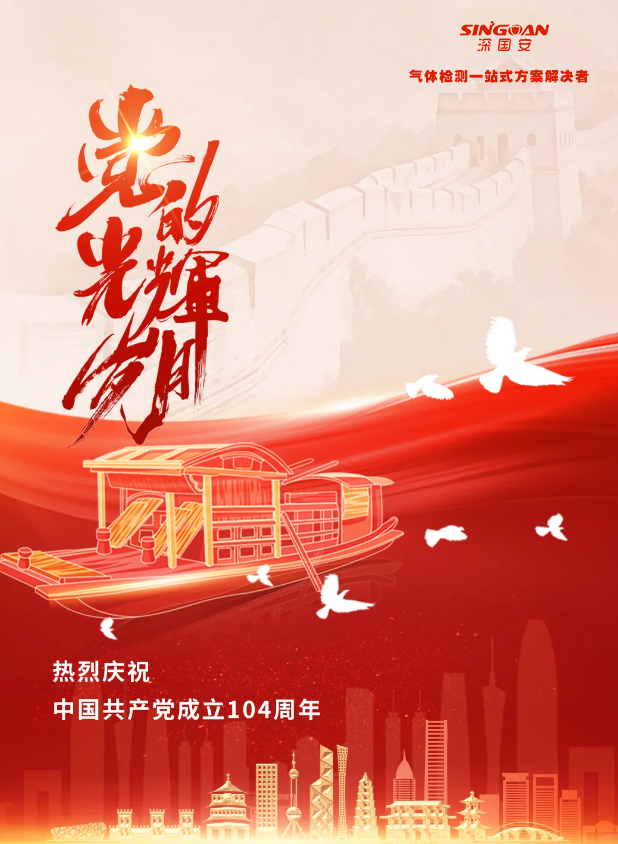 中國共產(chǎn)黨建黨104周年