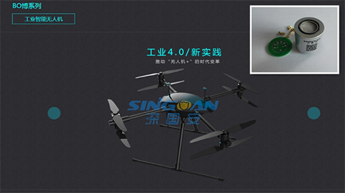 無人機氣體檢測儀傳感器探頭