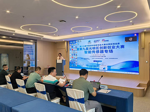 中國深圳創(chuàng)新創(chuàng)業(yè)大賽光明區(qū)預選賽