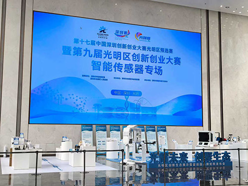 光創(chuàng)賽智能傳感器專場