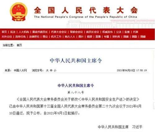 新安全生產(chǎn)法