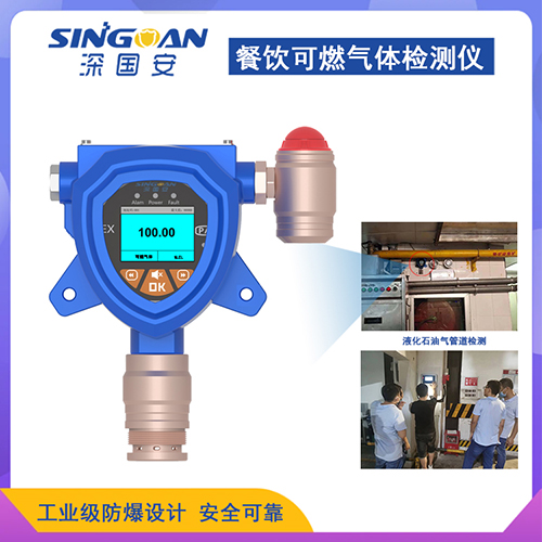 商用廚房可燃?xì)怏w檢測儀