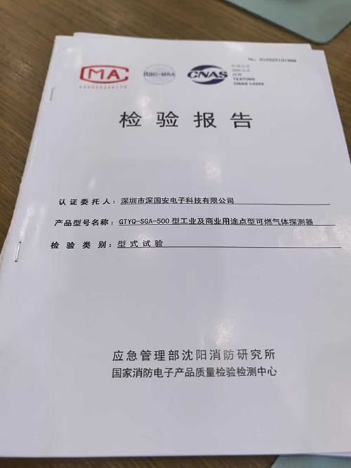 可燃?xì)怏w泄漏報(bào)警器沈陽(yáng)消報(bào)告