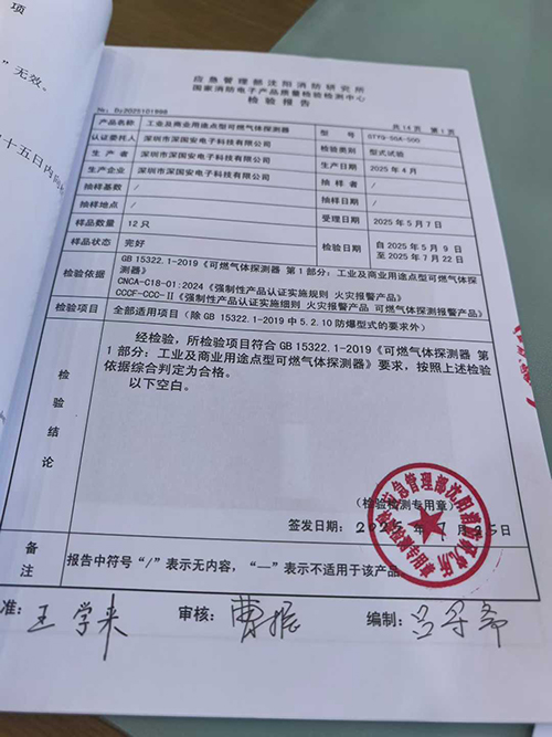 可燃?xì)怏w泄漏報(bào)警器沈陽(yáng)消報(bào)告