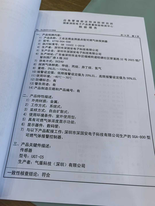 氫氣傳感器消防檢測報告