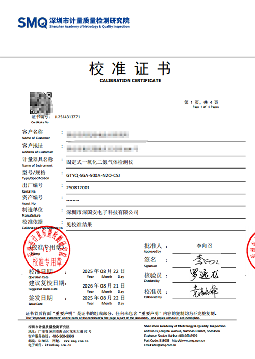 笑氣檢測(cè)儀計(jì)量校準(zhǔn)報(bào)告