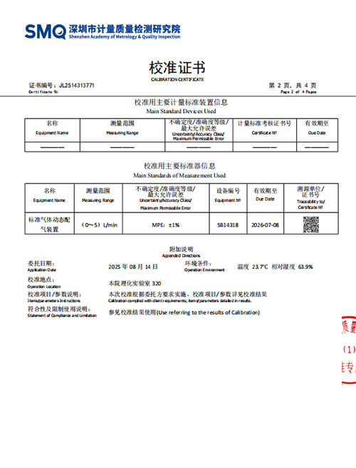 笑氣檢測(cè)儀計(jì)量校準(zhǔn)報(bào)告
