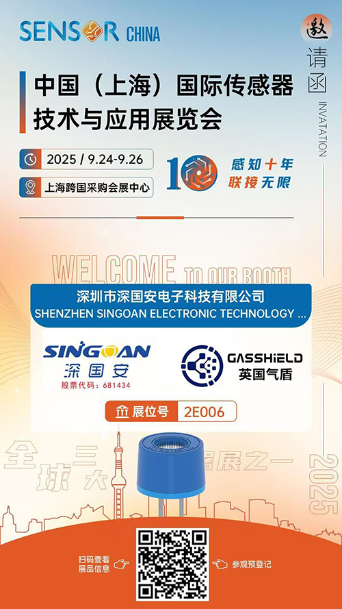 深國安攜手英國氣盾展會(huì)預(yù)告