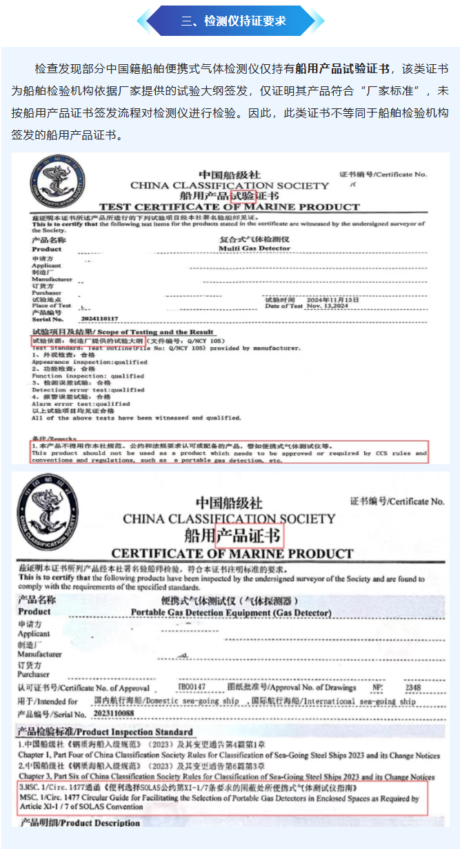 船舶密閉空間氣體檢測儀安全規(guī)范管理 船舶密閉空間氣體檢測儀安全規(guī)范管理