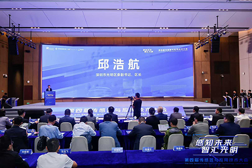 深國(guó)安參加第四屆傳感器與應(yīng)用技術(shù)大會(huì)