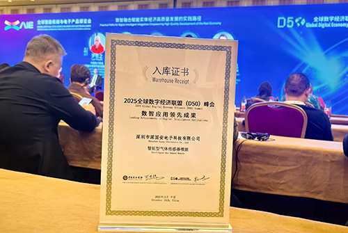 深國安氣體傳感器數(shù)智應(yīng)用領(lǐng)先成果證書 深國安氣體傳感器數(shù)智應(yīng)用領(lǐng)先成果證書