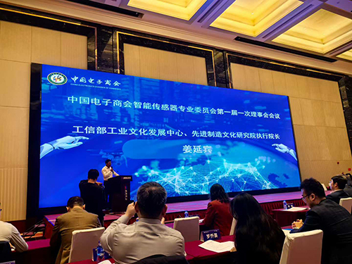 深國安受邀出席中國電子商會智能傳感器專業(yè)委員會
