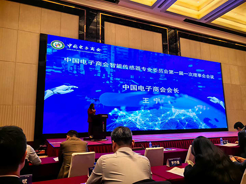 深國安受邀出席中國電子商會智能傳感器專業(yè)委員會