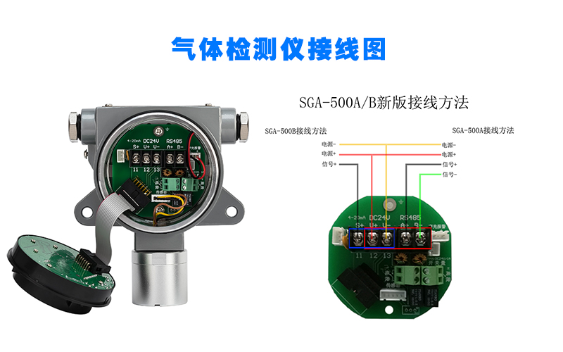 氣體檢測儀接線方法