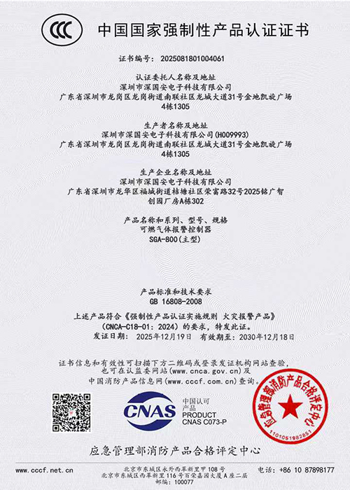 可燃氣體探測器3C消防證