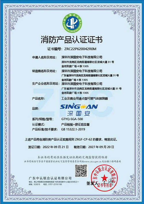 可燃?xì)怏w檢測儀消防產(chǎn)品認(rèn)證
