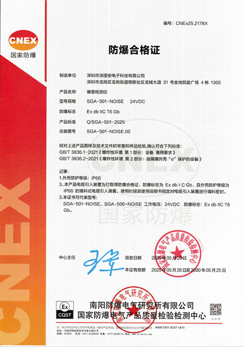 噪音檢測(cè)儀防爆證書